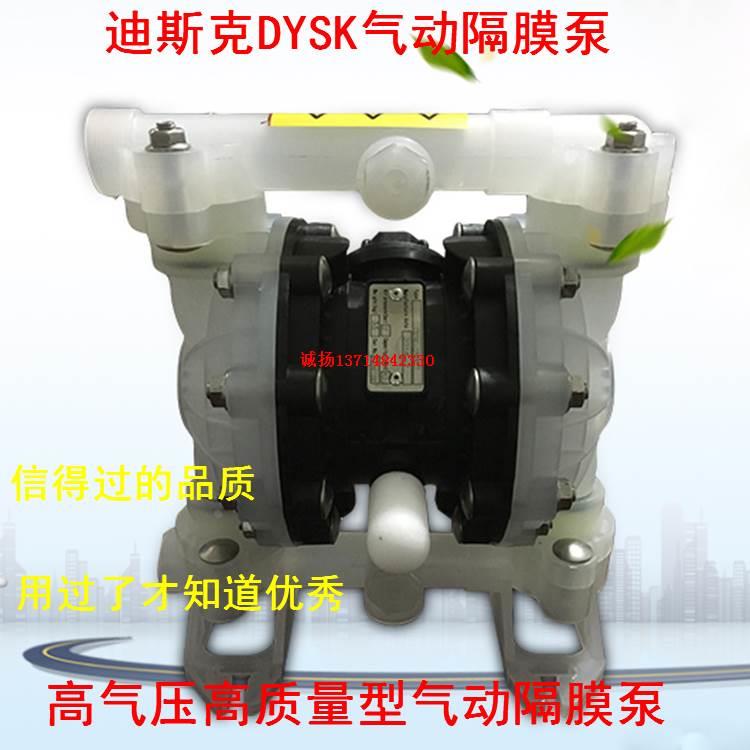 迪斯克塑料PP气动隔膜泵4分6分口径DYSK15(20)PPFF流量03立方VA15