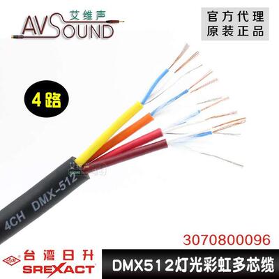 日昇日升彩虹4路多芯电缆舞台演出灯光DMX512控制线摇头光束par灯