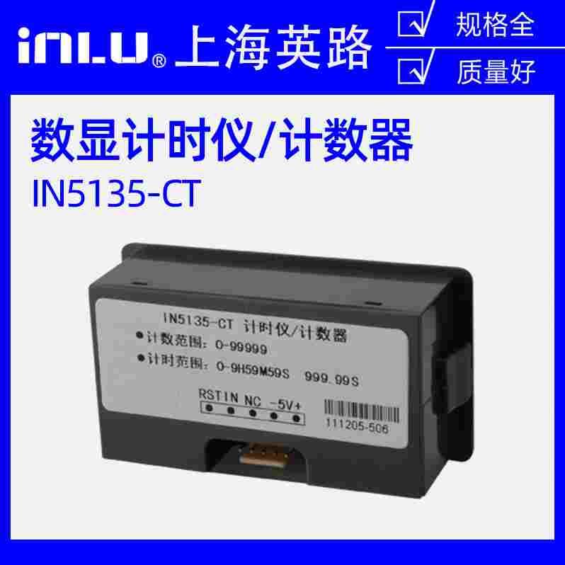 上海英路电子 IN5135-CT系列计数器 计时仪 数显表 仪表 表头