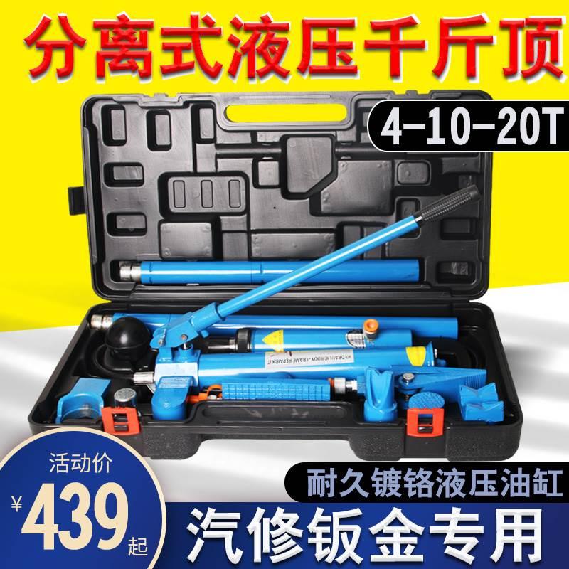 汽车钣金顶液压分离式千斤顶套装10T吨分体式4T接杆扩张千斤顶20T