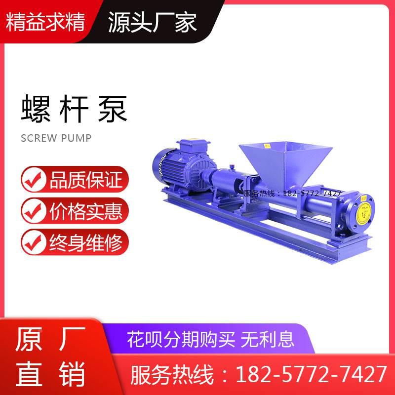 G30-1料仓式螺杆泵 上料型单螺杆泵 高粘度稠油输送泵 污水排污泵
