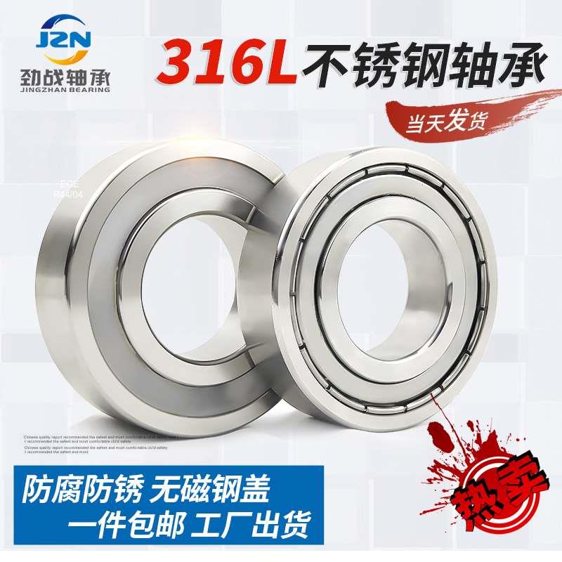 316L不锈钢防锈轴承 6900 6901 6902 6903 6904 6905 6906 6907