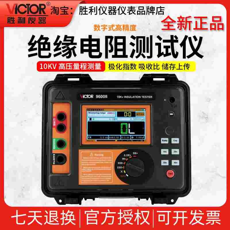 胜利VC9600B高压绝缘电阻测试仪10KV数字兆欧表绝缘电阻表摇表5KV