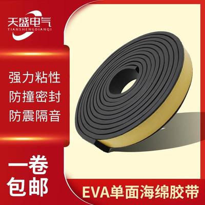 EVA海绵单面胶带黑色强力加厚防震防撞汽车门框隔音缓冲密封胶贴