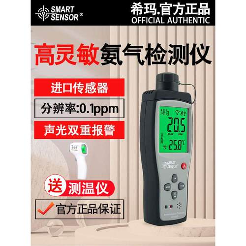 希玛数显氨气检测仪气体检测仪AR8500氨气测试仪鸡舍报警NH3含量