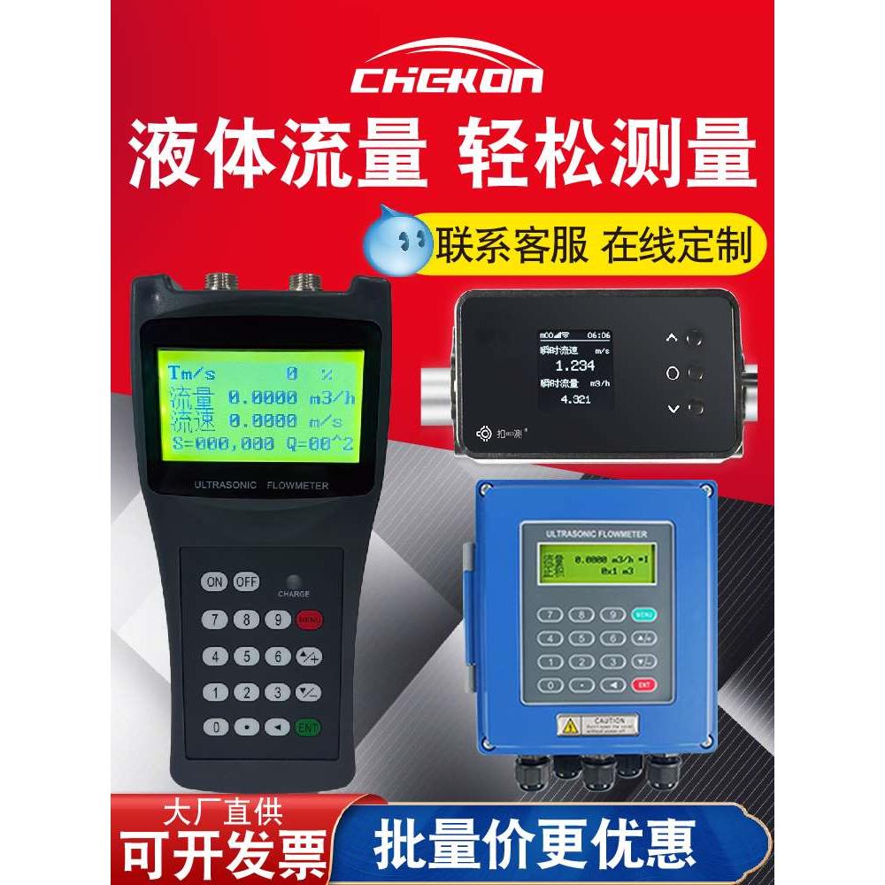 手持式超声波流量计外夹式分体式外贴式壁挂式卡钳外卡式冷热量表
