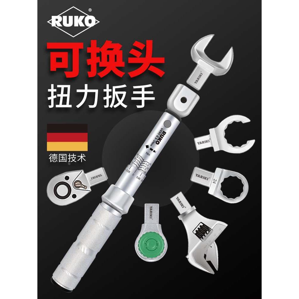 RUKO可换头开口扭力扳手可调式扭矩扳手快速力矩板公斤扳手