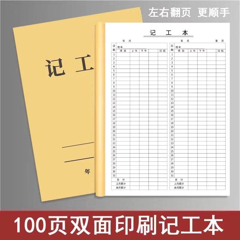 记工本记工薄建筑工人工地记工表2023款出勤登记簿临时工个人31天