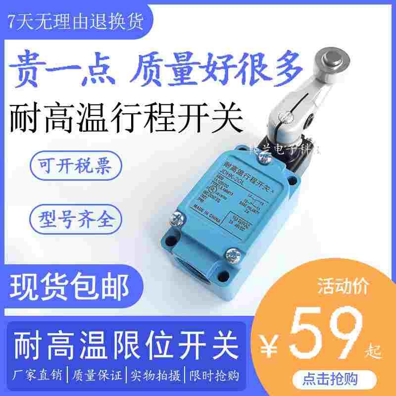 现货耐高温限位行程开关JDHK-2T 2G 2U 2Z 3G 3T 3Y 3GL 3U 3W 3Z