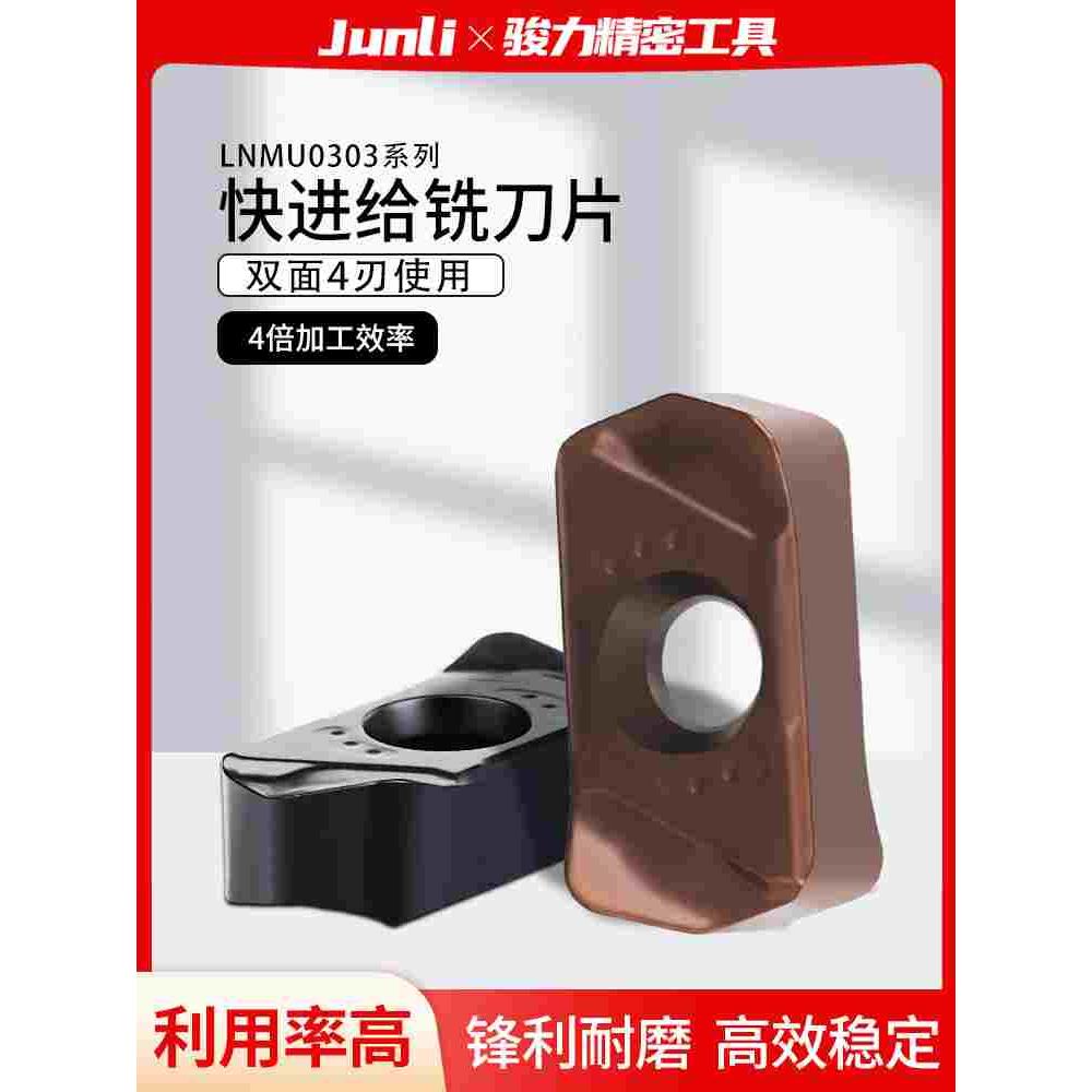 数控铣刀片LNMU0303ZER双面快进给杆盘开粗代替1135/1604铣床刀粒