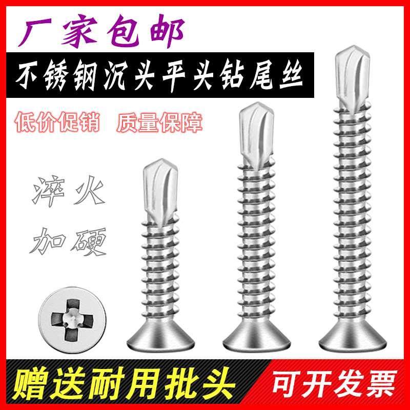 不锈钢410平头沉头钻尾燕尾钉自攻自钻螺丝铝合金门窗钢板彩钢钉,机械设备,矿山专用设备,淘宝优惠券,粉丝福利购,淘宝优惠卷