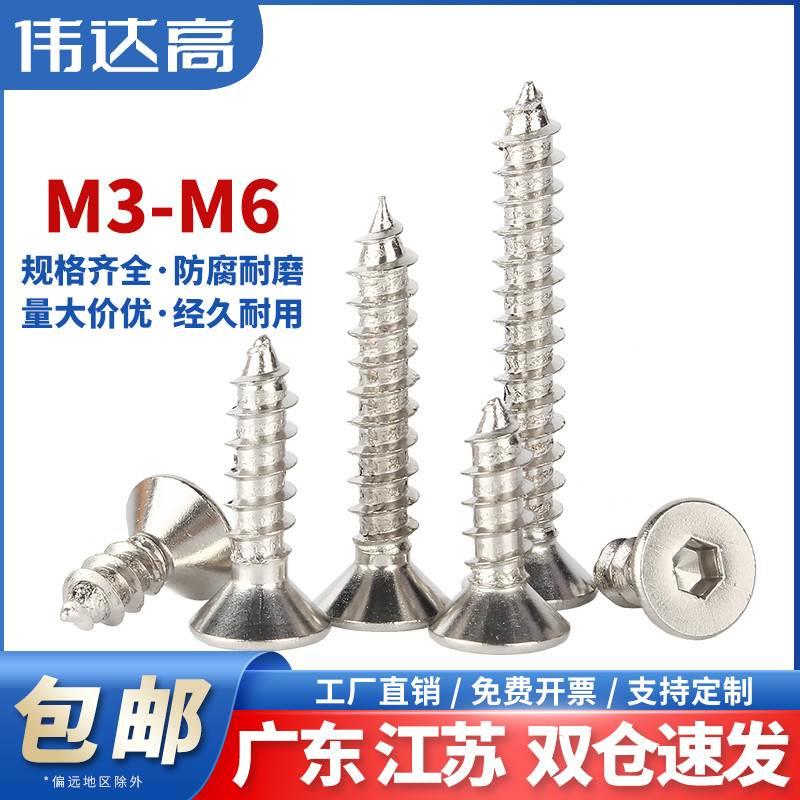 镀镍沉头内六角自攻螺丝加长平头螺丝钉自攻丝木螺钉M3M3.5M4M5M6