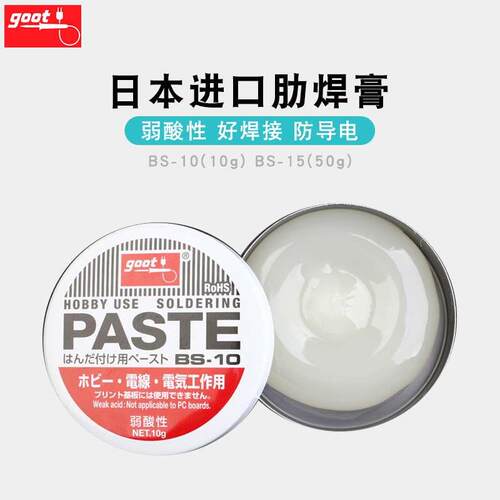 日本GOOT固特助焊膏进口BS-10焊锡膏无铅焊弱酸性BGA焊接膏BS-15