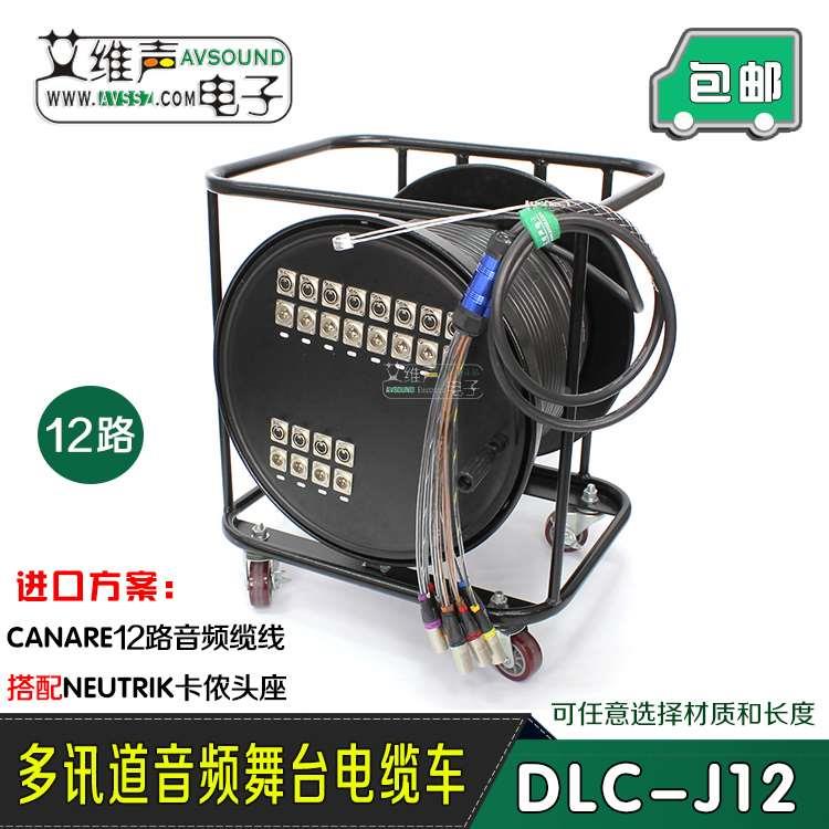 定制缆线绕线盘移动收纳推车12路电缆进口佳耐美纽崔克接插件50米