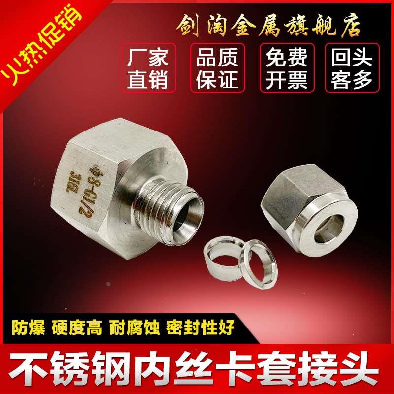 316不锈钢内丝卡套接头 内螺纹卡套直通接头 M14 M16 M20卡套钢管