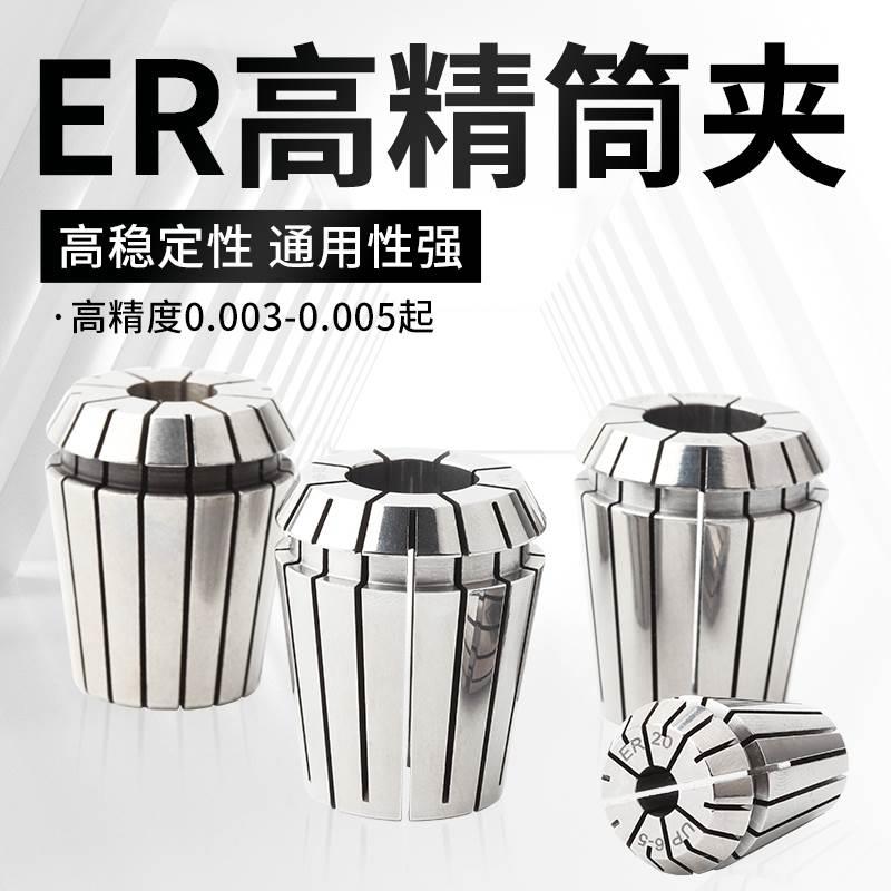 高精度弹性筒夹ER32铣刀雕刻机主轴夹头弹簧er25 11 16 20 40 8