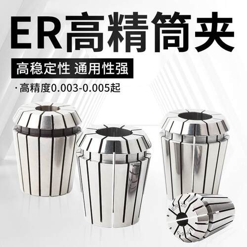 高精度弹性筒夹ER32铣刀雕刻机主轴夹头弹簧er25 11 16 20 40 8