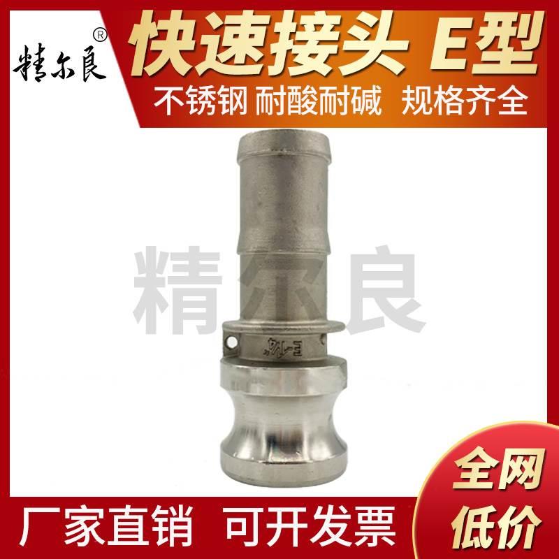 304不锈钢快速接头E型 扳把式快速接头 4分6分1寸不锈钢插软管