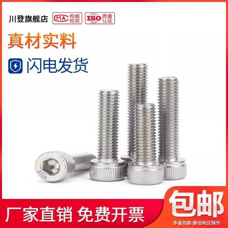 310S不锈钢内六角螺丝螺栓M5M6M8*10x12x16x20x25x30x35x40/45-50