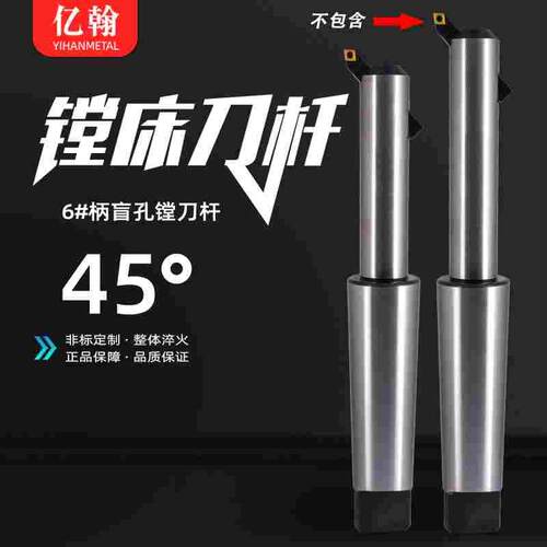 45度盲孔镗刀杆/莫氏锥柄镗床刀杆6号*直径30 40 50 60*420 520