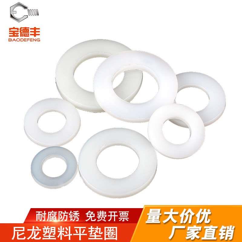 平垫圈加大尼龙垫片塑料垫圈绝缘塑胶圆形平垫M2M3M4M5M6M8M10M12