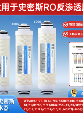 芯园净水器滤芯适用于ao史密斯AR/SR50/DR/TR75/400/600第4级RO膜