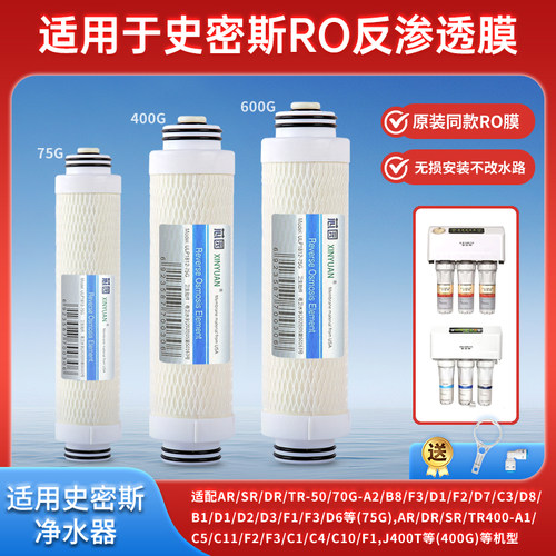 芯园净水器滤芯适用于ao史密斯AR/SR50/DR/TR75/400/600第4级RO膜