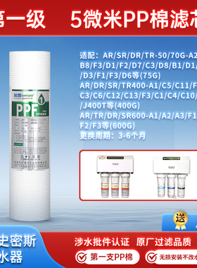 芯园适用于AO史密斯净水器滤芯第1级PP棉AR/SR/DR50/TR75-C4/400