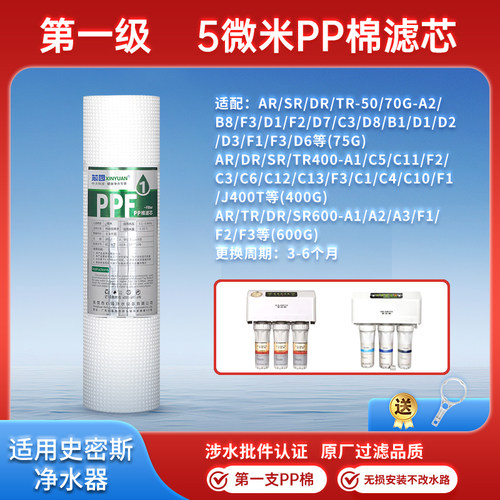 芯园适用于AO史密斯净水器滤芯第1级PP棉AR/SR/DR50/TR75-C4/400