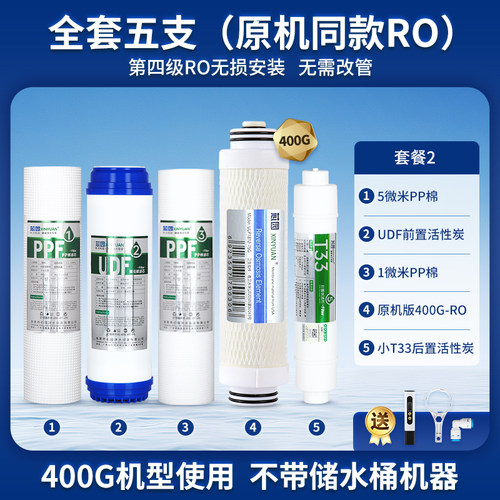 芯园净水器滤芯适用AO史密斯五件套SR/TR/AR400-A1 DR400-C5 J400