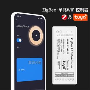 led涂鸦控制器zigbee智能语音12V单色双色七彩rgbcw灯带调光器24v