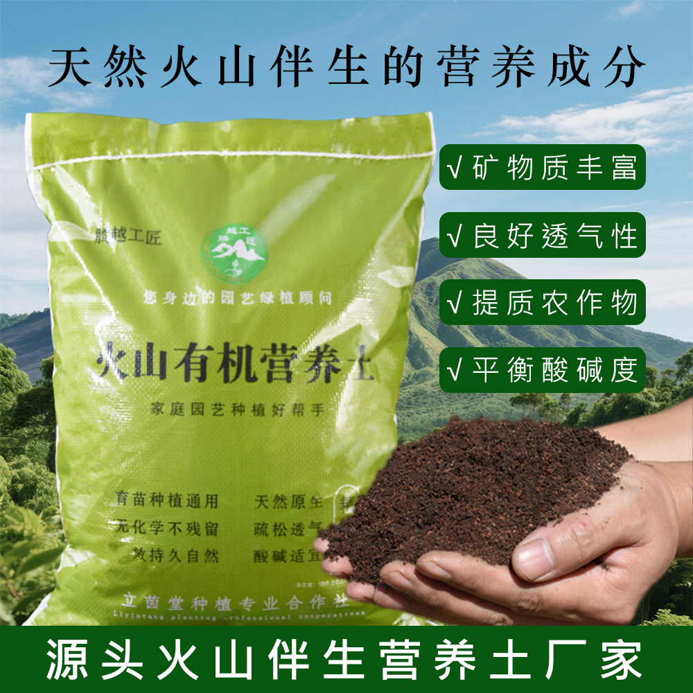 火山土有机营养土养花专用