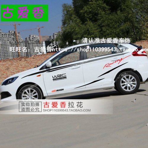 奇瑞a3汽车贴纸价格 奇瑞a3汽车贴纸图片 星期三