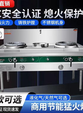 猛火灶商用灶大火力饭店专用节能熄火保护液化气天然气单双灶