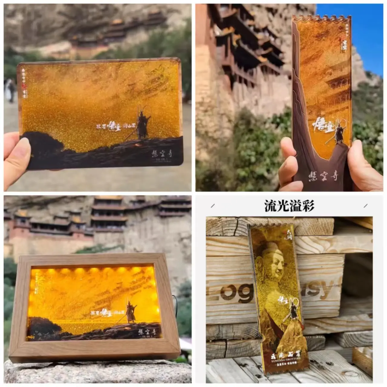 山西悬空寺黑神话悟空流沙冰箱贴太原大同云冈雁门关平遥应县木塔