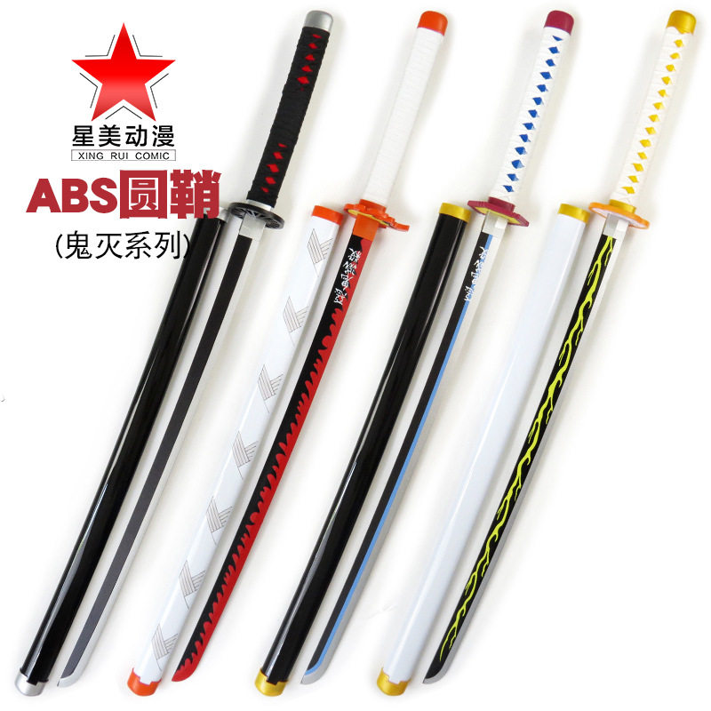 鬼灭之刃日轮刀灶门炭治郎我妻善逸abs圆鞘武器道具竹刃未开刃