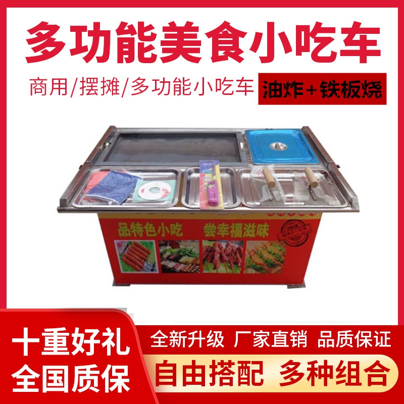 多功能美食手推车铁板烧油炸小吃手抓饼烤冷面铁板鸭肠流动摆摊车