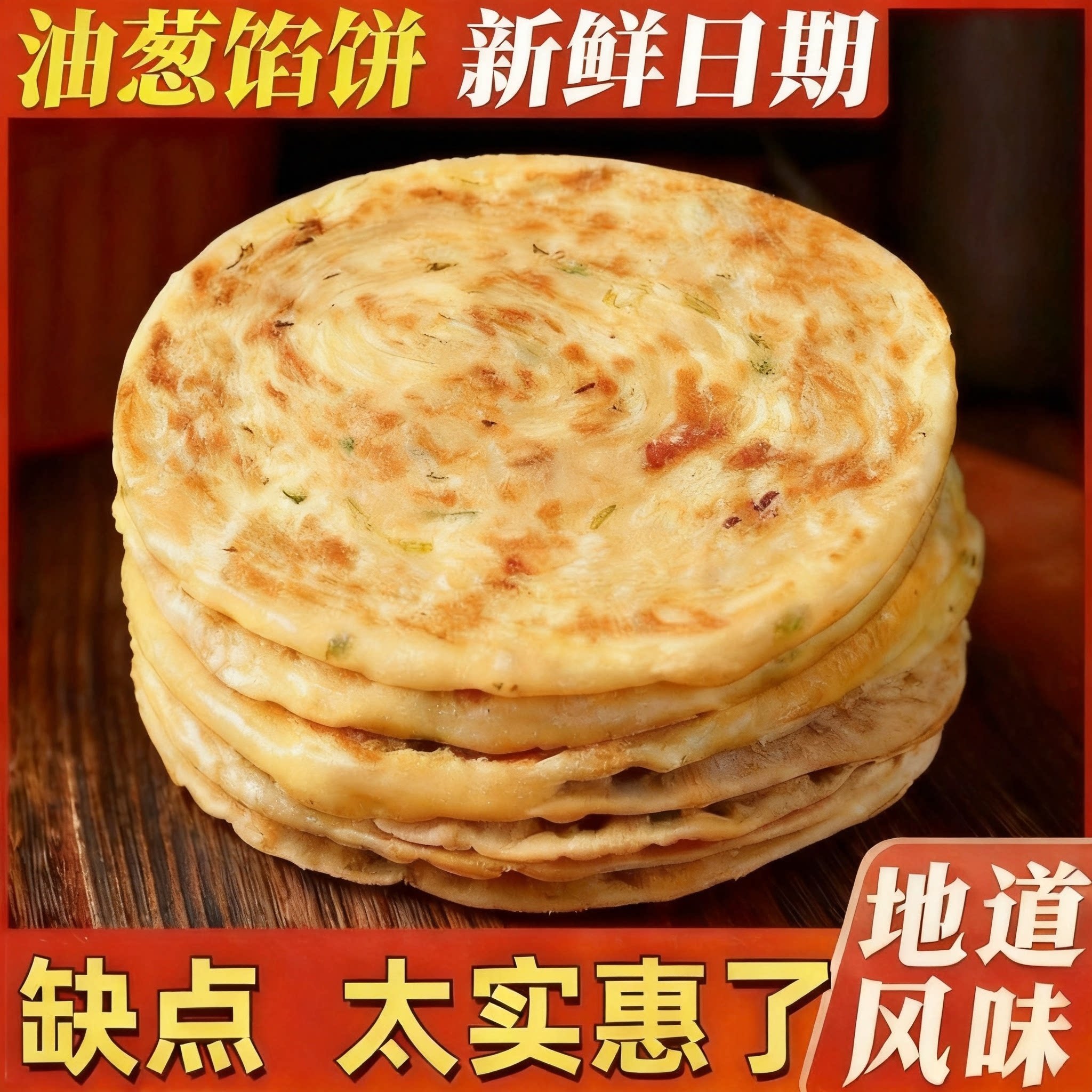老上海葱油饼半成品早餐食品千层葱花煎饼家庭装牛肉馅饼梅干菜饼
