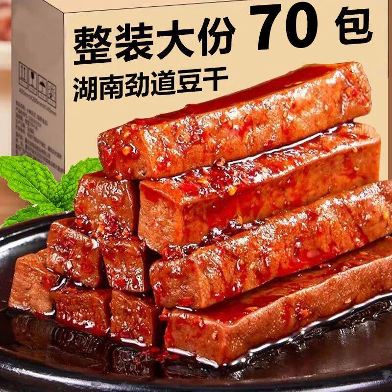 湖南特产豆干香辣豆腐干麻辣零食五香独立休闲小包装小吃食品批发