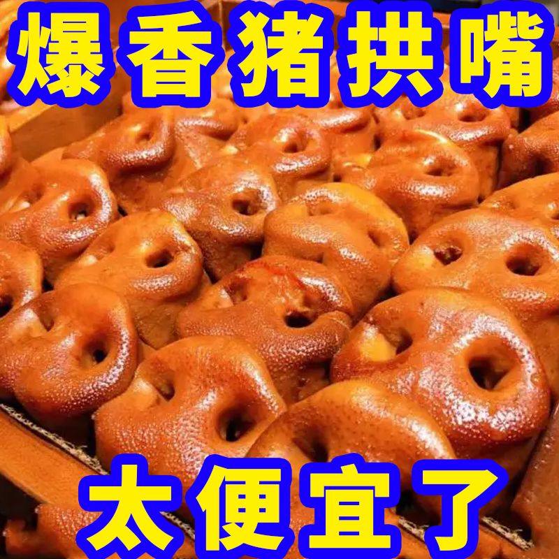 五香猪拱嘴猪鼻子酱香卤肉熟食猪头肉真空包装即食肉,水产肉类/新鲜蔬果/熟食,猪蹄/猪肘/猪肉类熟食,淘宝优惠券,粉丝福利购,淘宝优惠卷