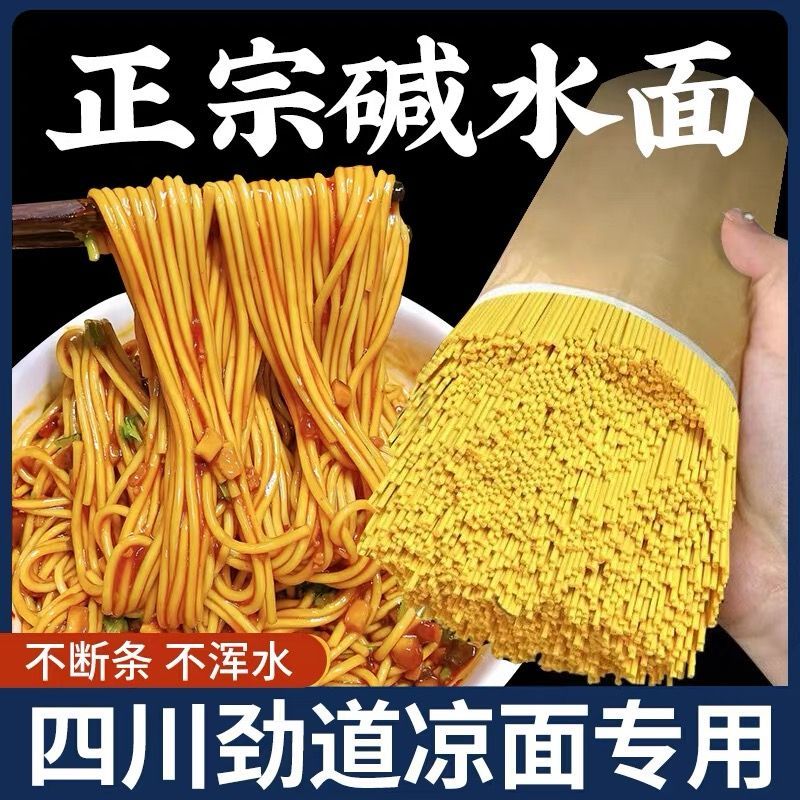 5斤贵州凉面面条四川凉拌面商用摆摊重庆小面凉皮专用面条批发