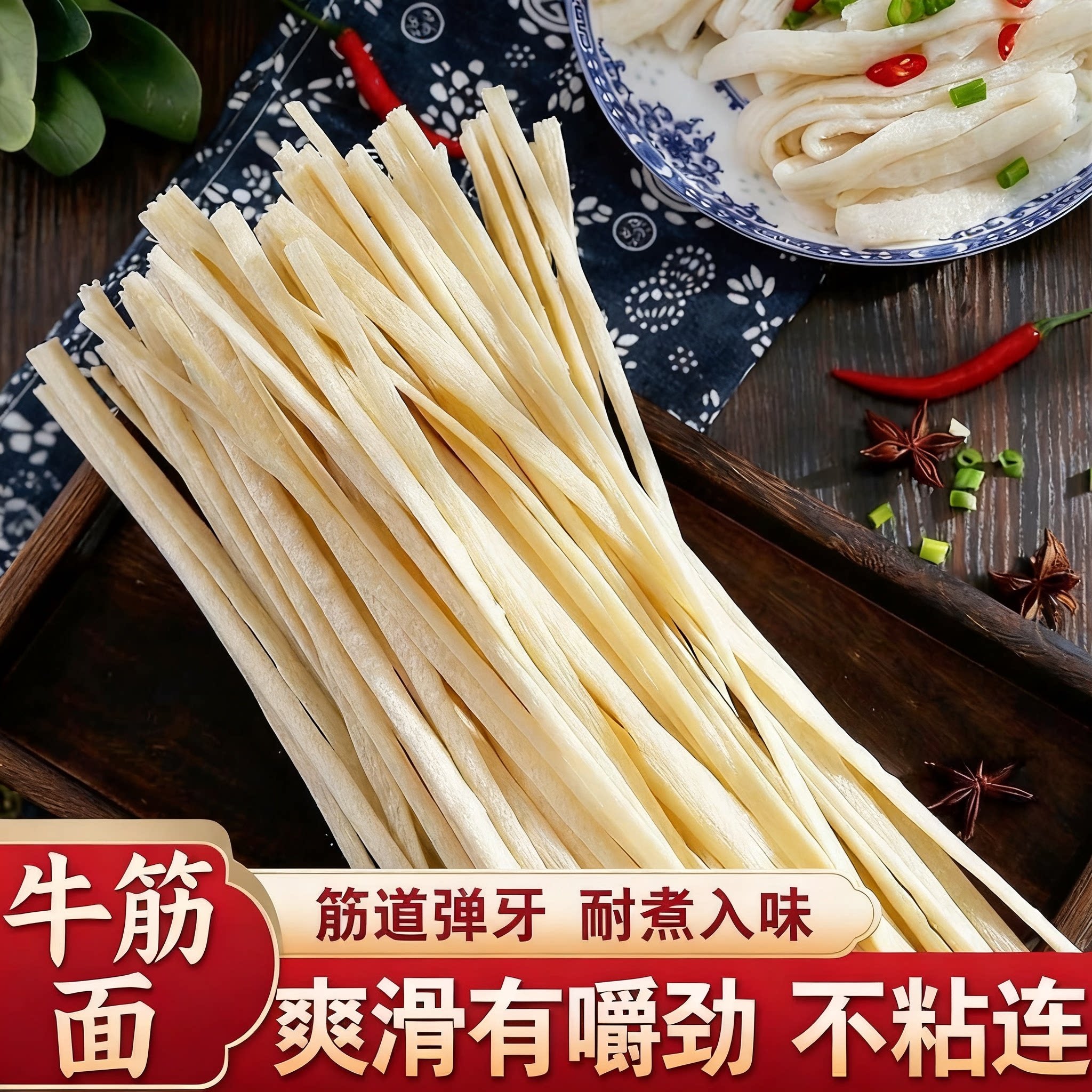 干牛筋面批发免煮凉拌凉皮小吃店专用手工自制辣条牛筋面