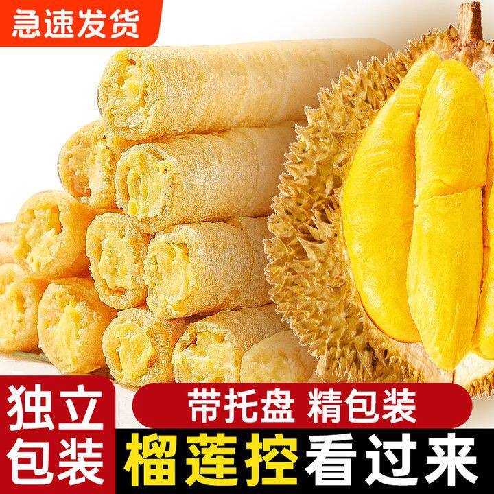 【超值整箱】榴莲卷蛋卷酥脆饼干办公室休闲零食品小吃整箱批发