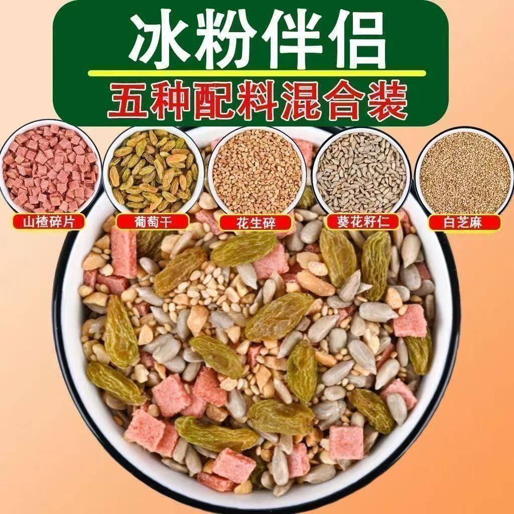 冰粉伴侣冰粉配料凉粉伴侣花生碎山楂葡萄干组合装家庭装混合小料