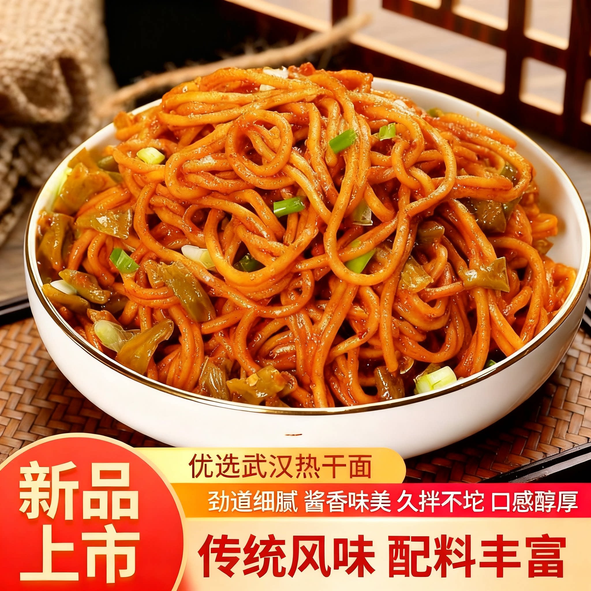 碱水热干面芝麻酱速食袋装