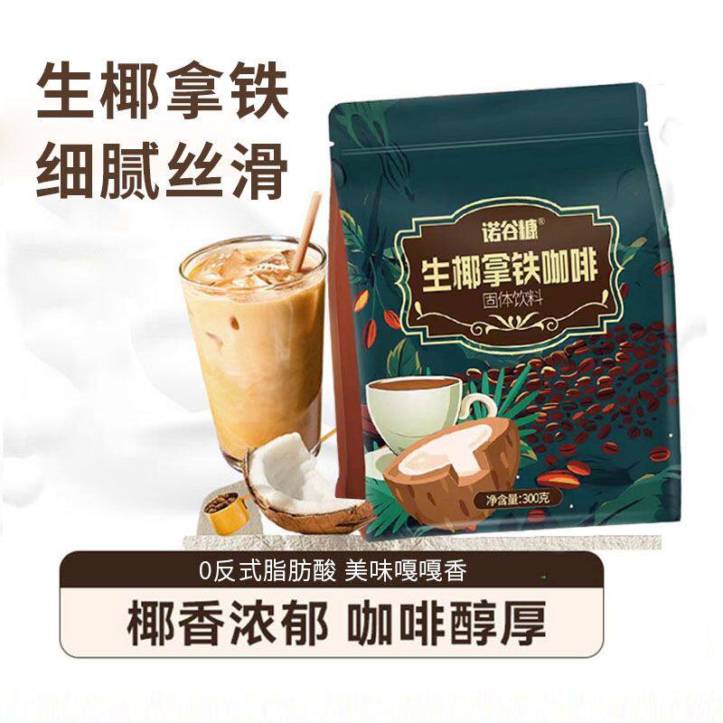 【超值特卖】生椰拿铁咖啡三合一奶香浓郁加糖甜学生上班提神速溶