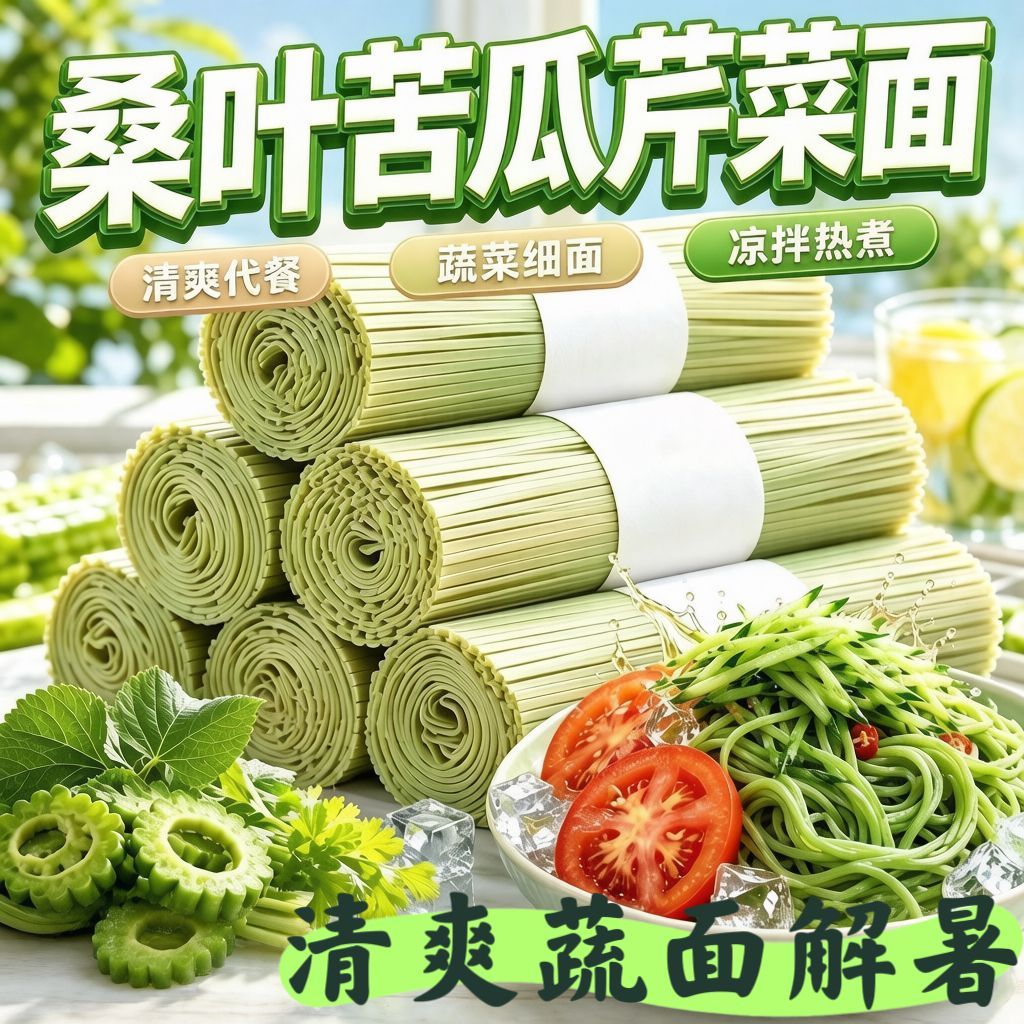 桑叶苦瓜芹菜面条纯手工杂粮代餐批发挂面速食方便面整箱早餐