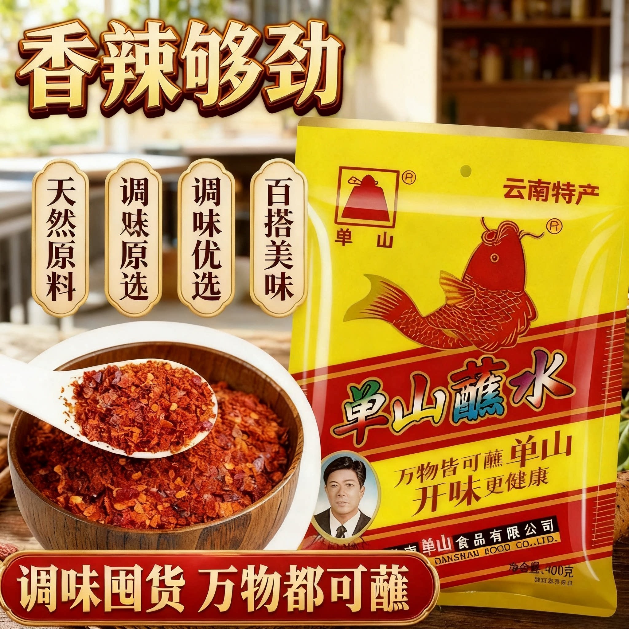 云南单山蘸水辣椒面烧烤火锅烙锅油泼辣调料水煮菜蘸料辣椒粉