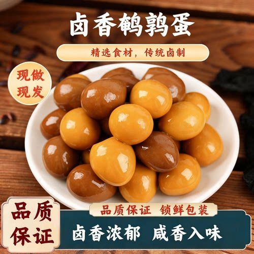 无壳鹌鹑蛋卤味即食独立装