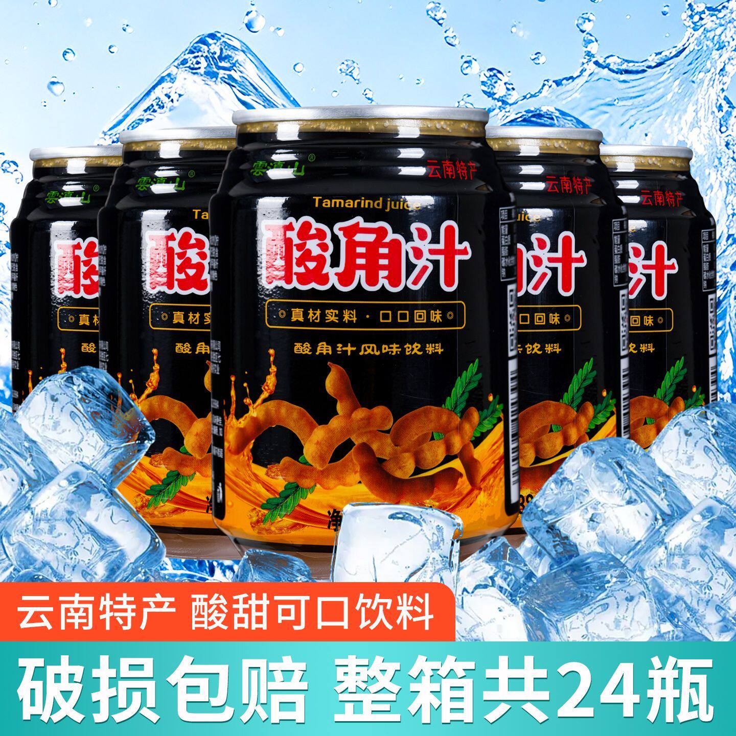 老牌子云南酸角汁精选高原鲜酸角原果榨取传统地道滇味冰镇更过瘾